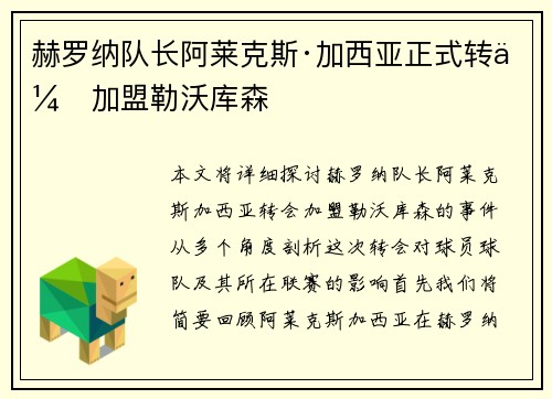赫罗纳队长阿莱克斯·加西亚正式转会加盟勒沃库森