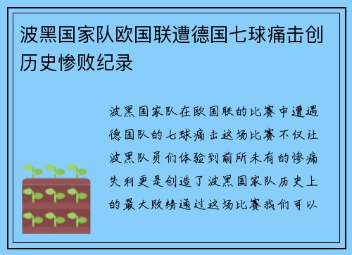 波黑国家队欧国联遭德国七球痛击创历史惨败纪录